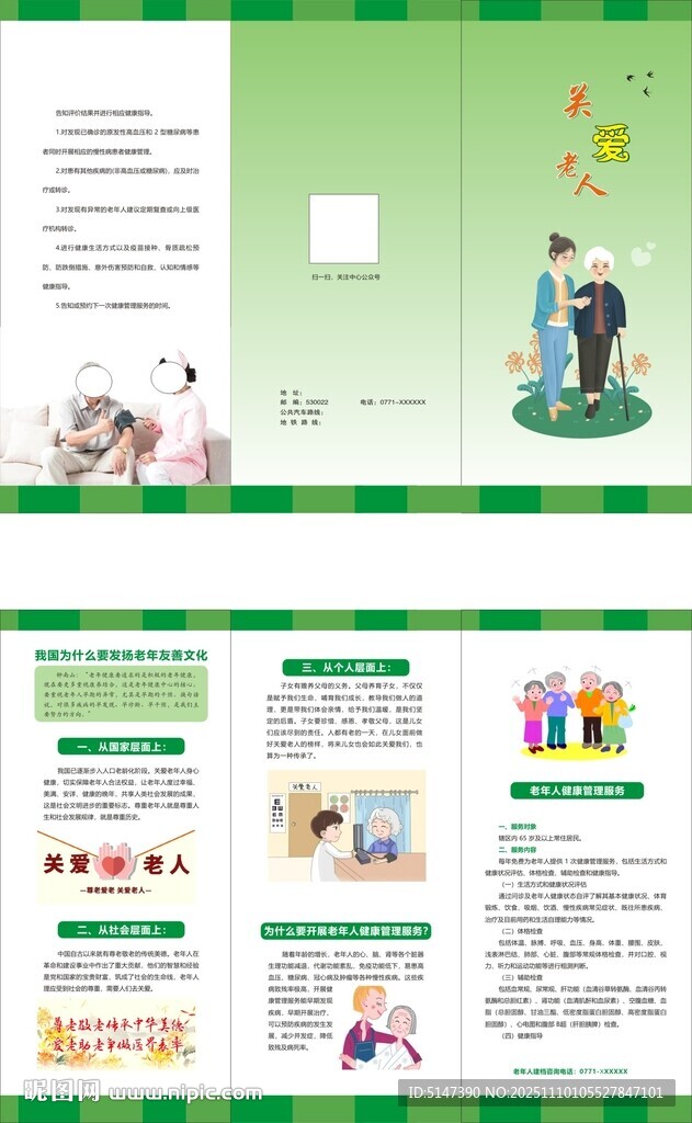 关爱老年人折页
