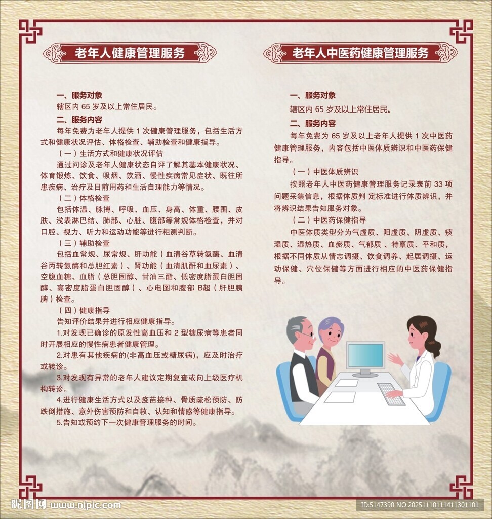 老年人健康管理服务