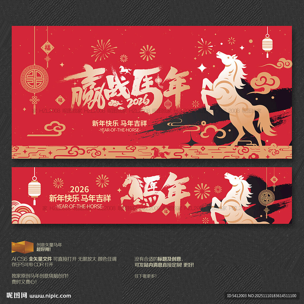 赢战马年水墨艺术新年海报