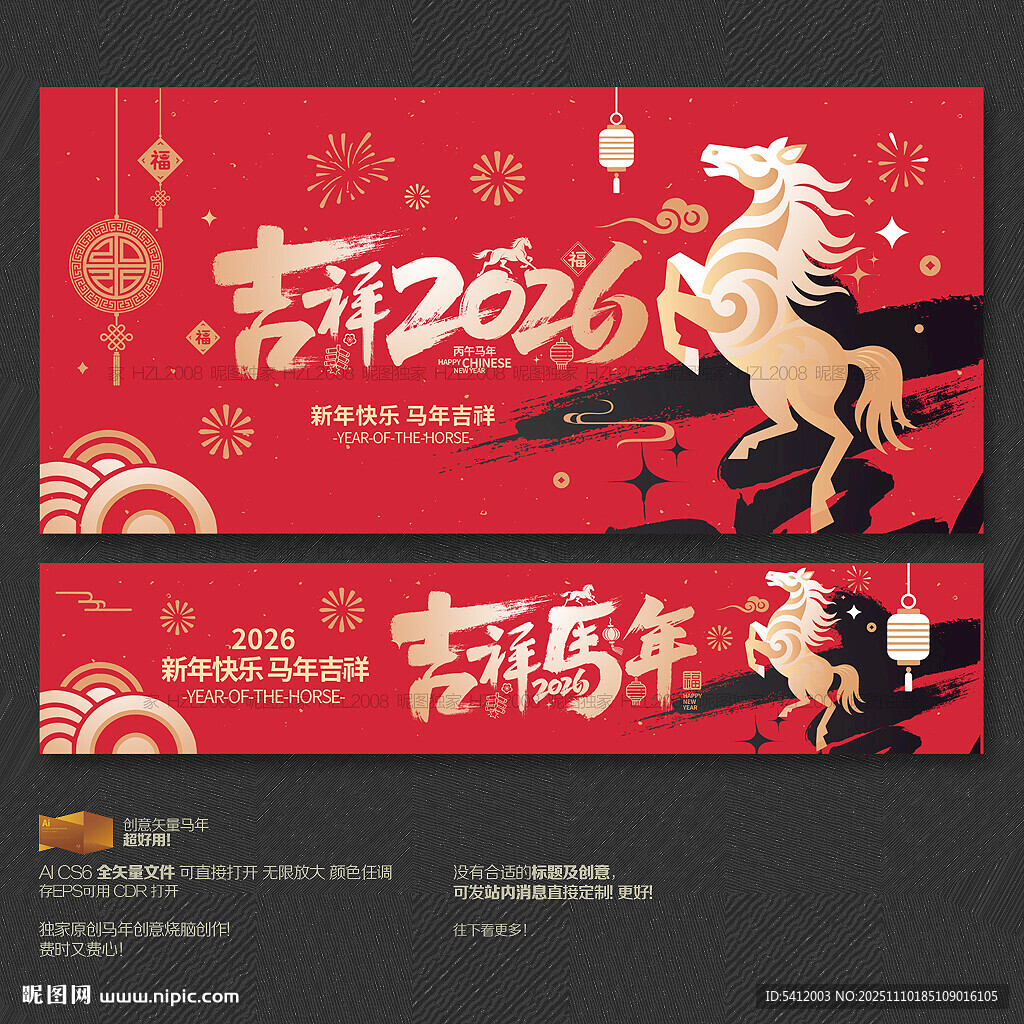 2026吉祥马年水墨海报