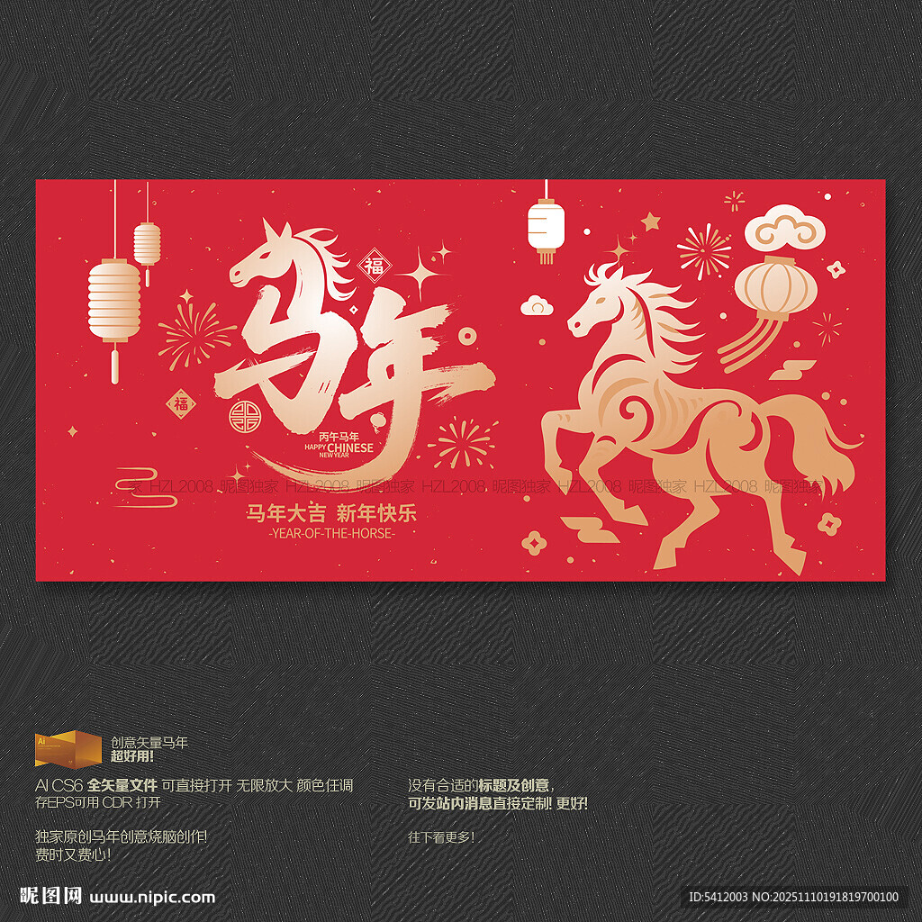 马年海报