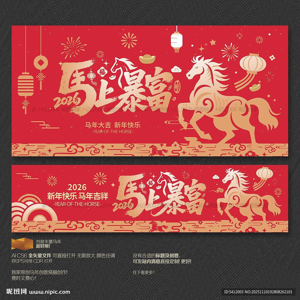 2026马上暴富海报