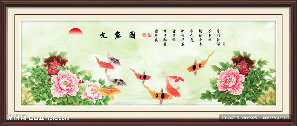 九鱼图