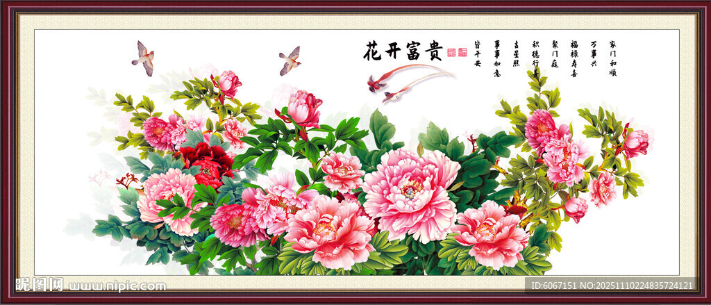 富贵花开牡丹客厅画