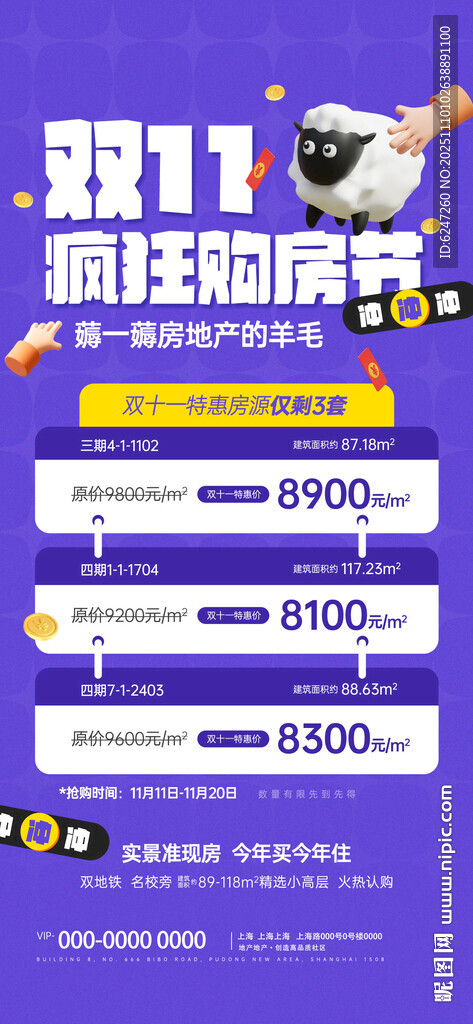 双十一疯狂购物季