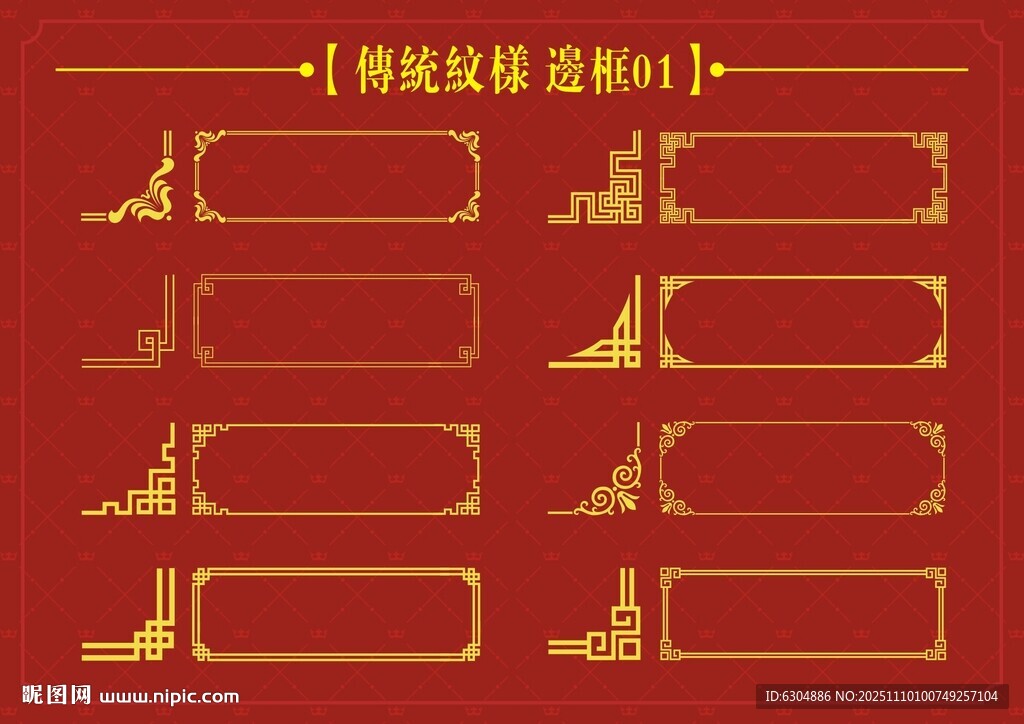 传统纹样边框边角花纹边框