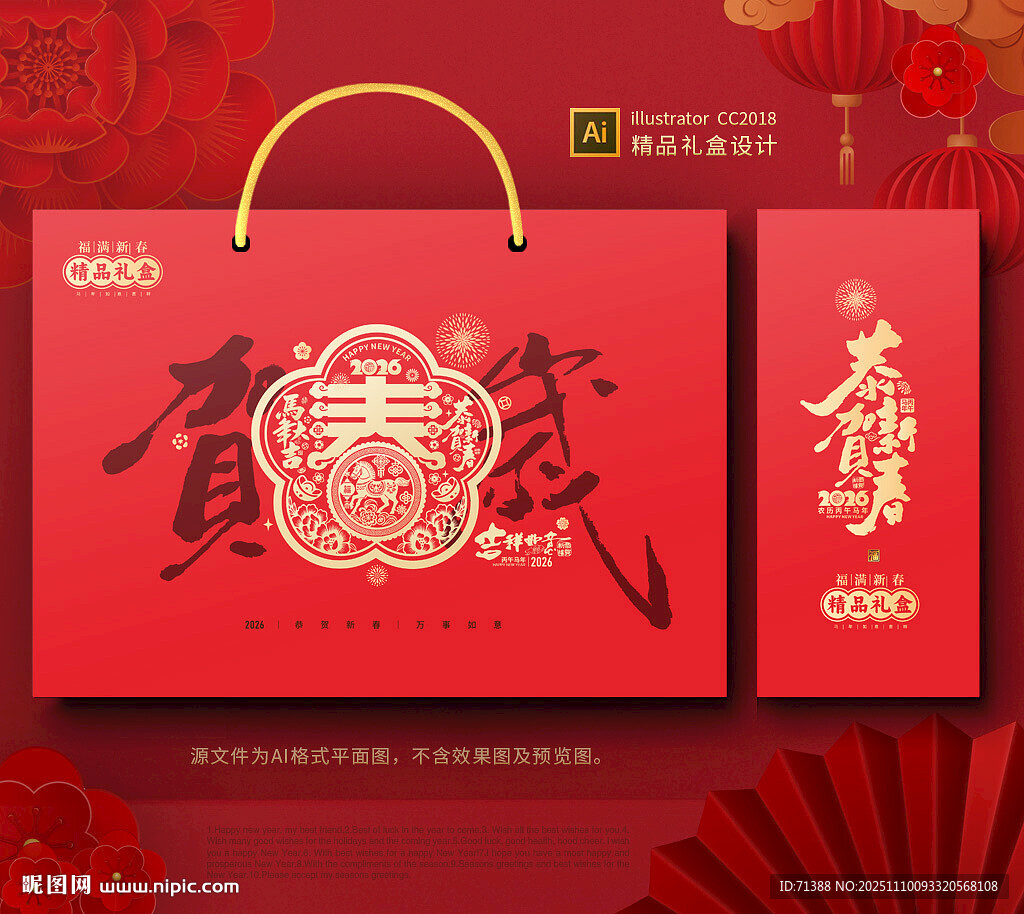 2026马年春节礼盒年货包装 