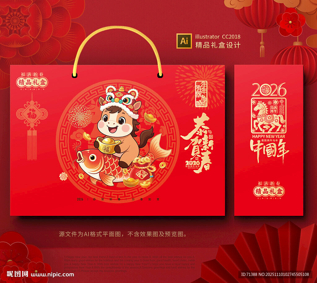 2026马年春节礼盒年货包装 