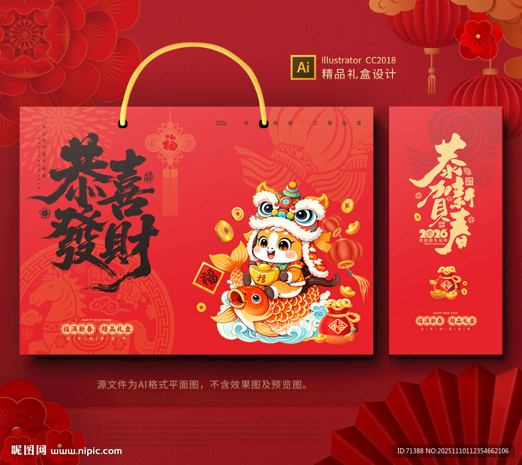 2026马年春节礼盒年货包装