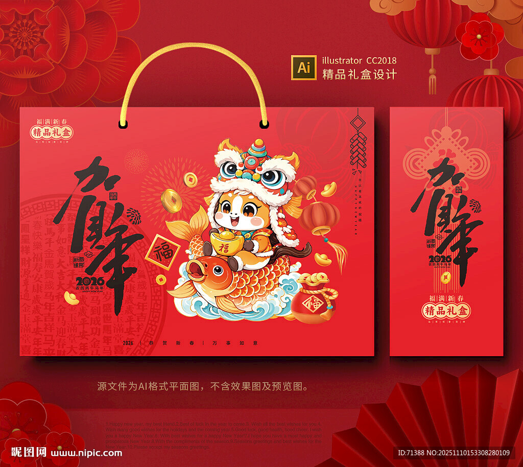 2026马年年货包装 春节礼盒