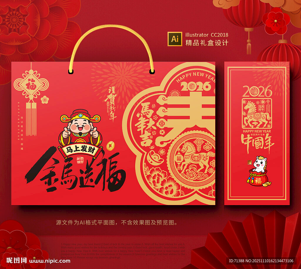 2026马年春节礼盒年货包装