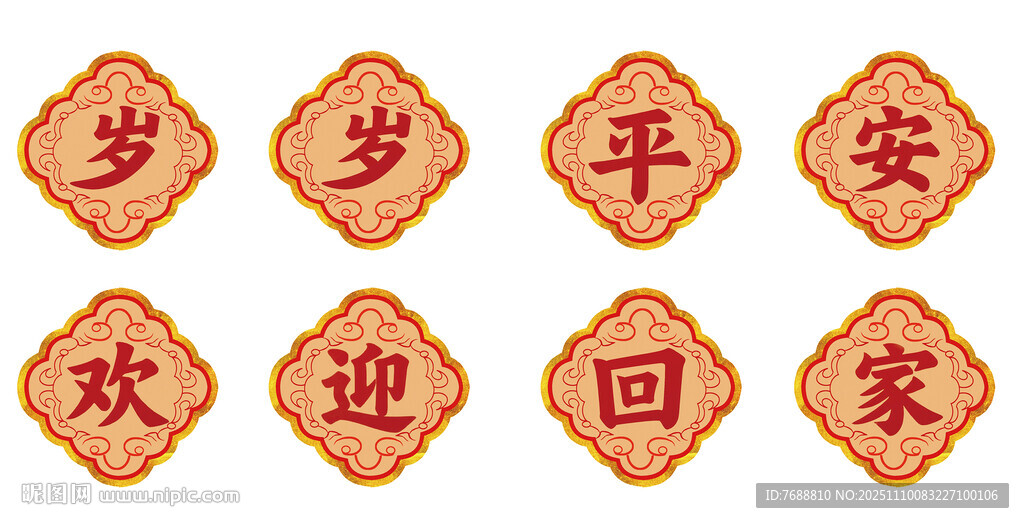 祥云纹理花边贴纸字