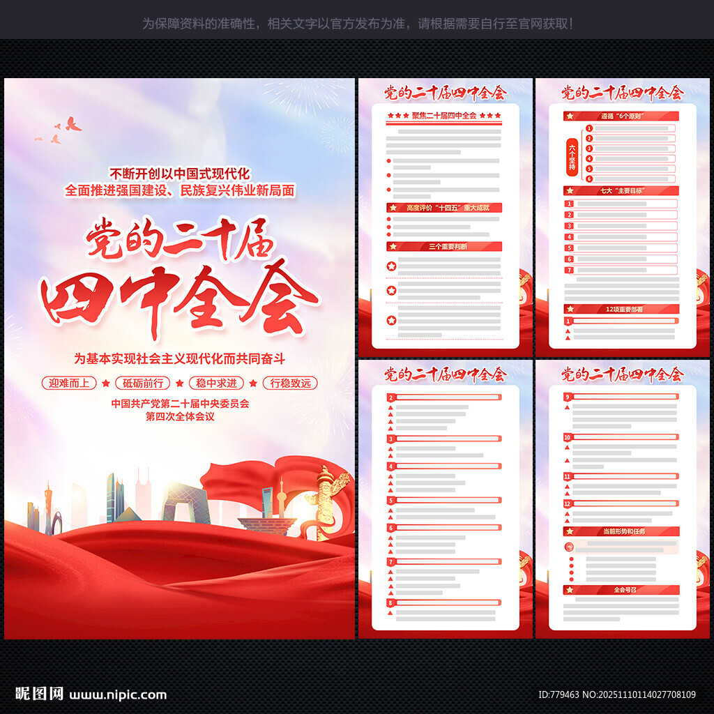 二十届 四中全会展板