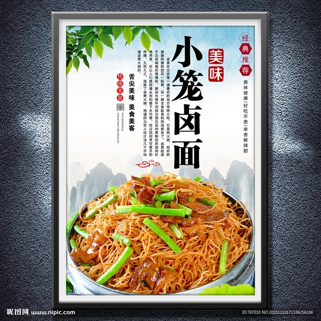 笼仔卤面小笼蒸面