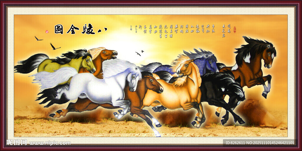 八骏图