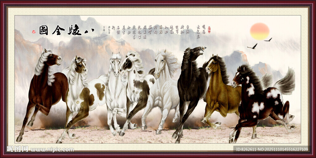八骏全图国画
