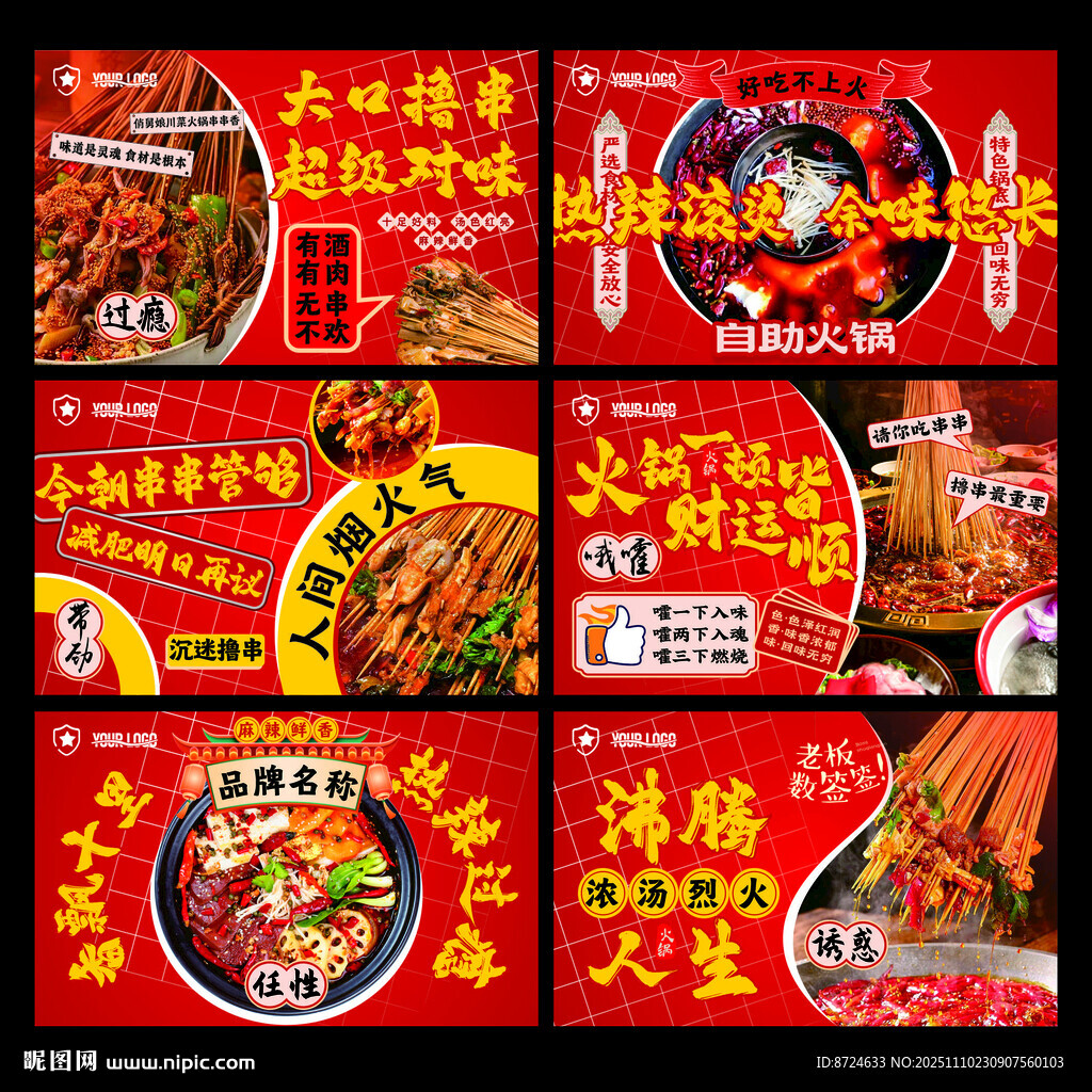网红火锅店海报