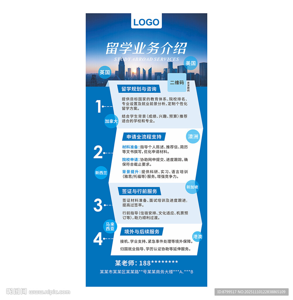 留学咨询服务展架海报