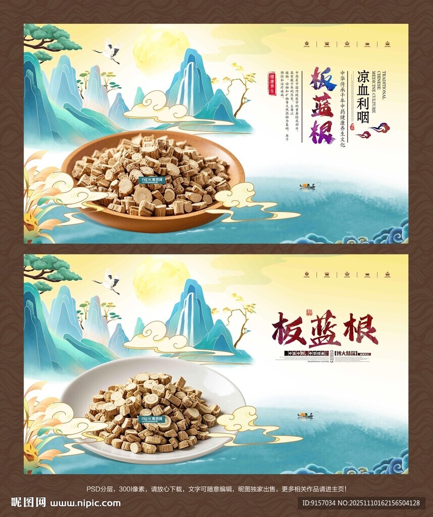 板蓝根海报