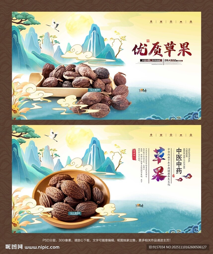 草果海报