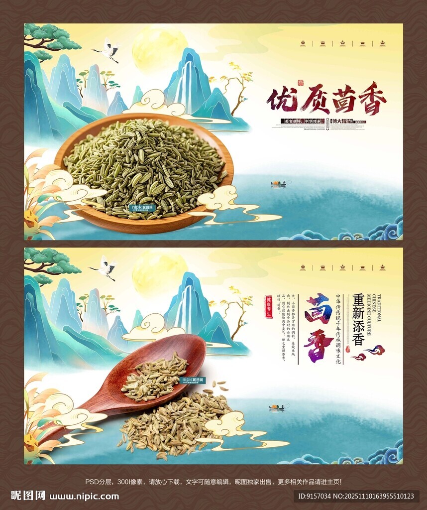 茴香海报