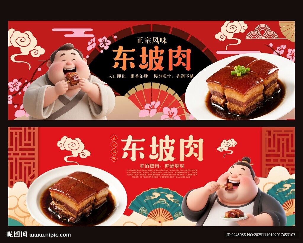美味东坡肉宣传海报