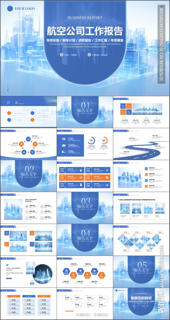 民航局航空公司工作总结PPT