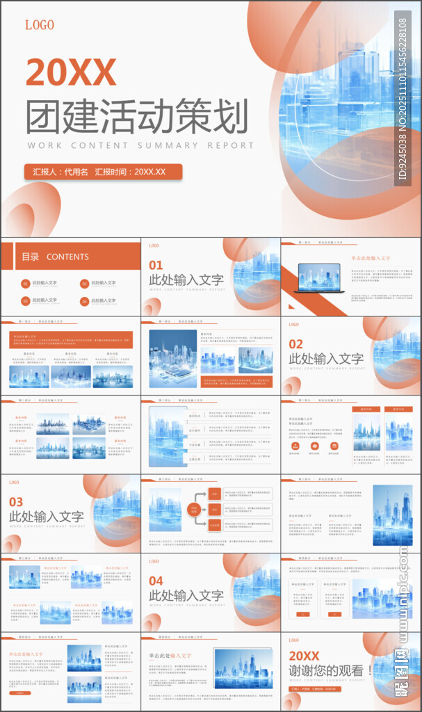 公司团建活动游戏策划方案PPT