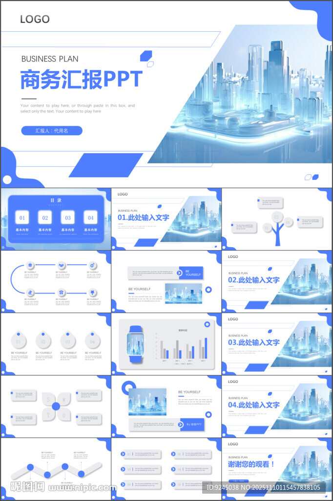 极简商务汇报PPT模板