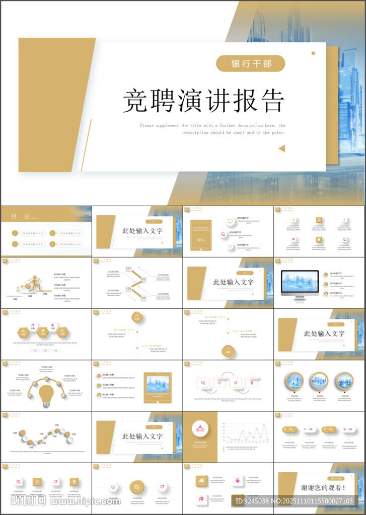 简约银行干部竞聘演讲报告PPT