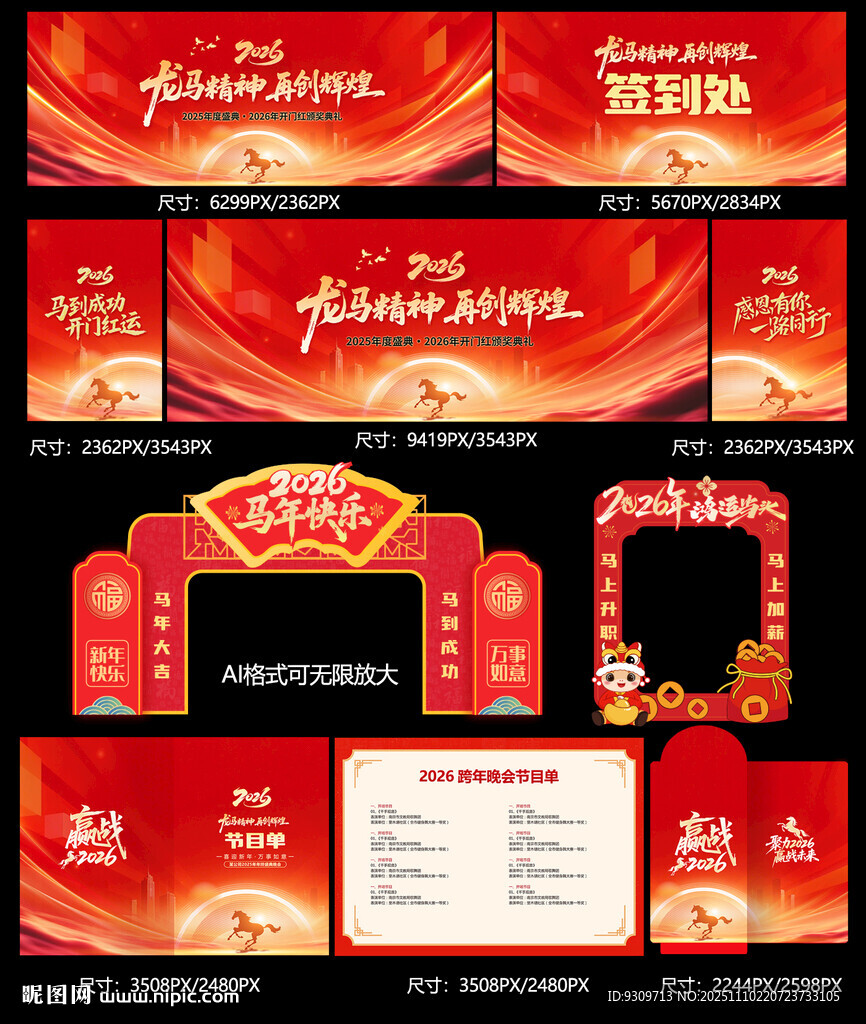 2026年会活动物料