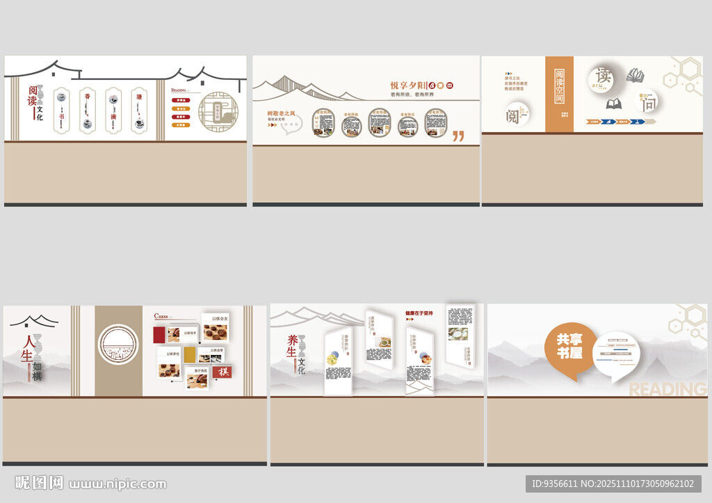 新中式养老院文化墙