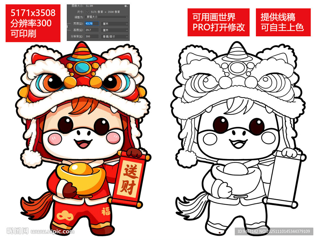 马娃萌娃醒狮贺岁发财形象图