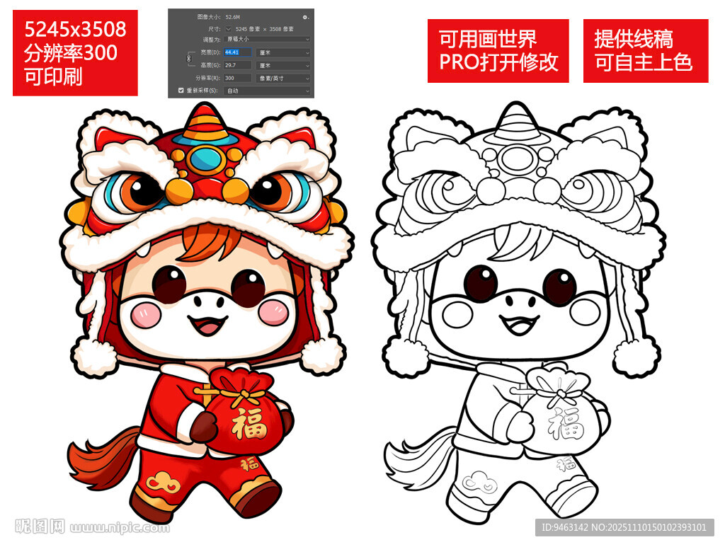 马年舞狮萌娃卡通形象