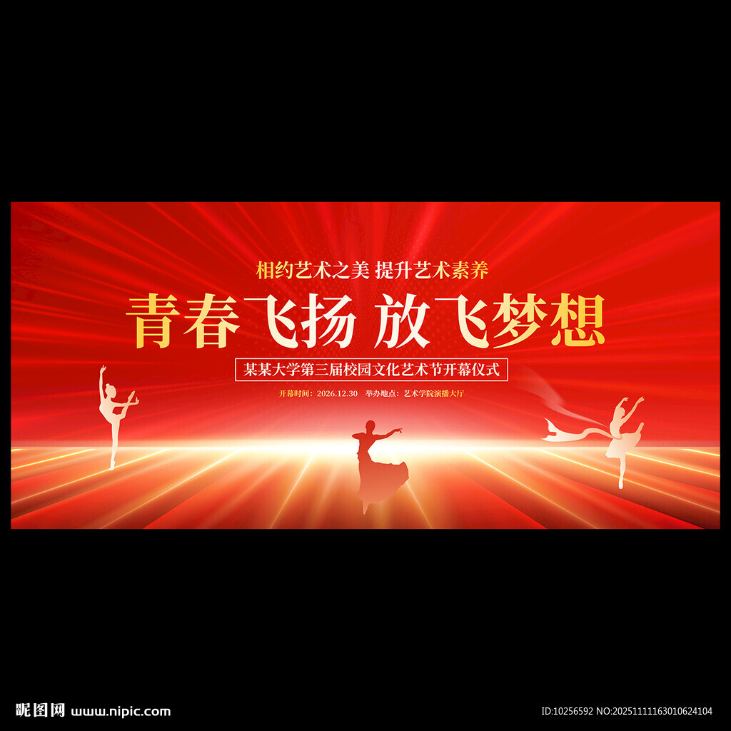 舞蹈艺术节背景