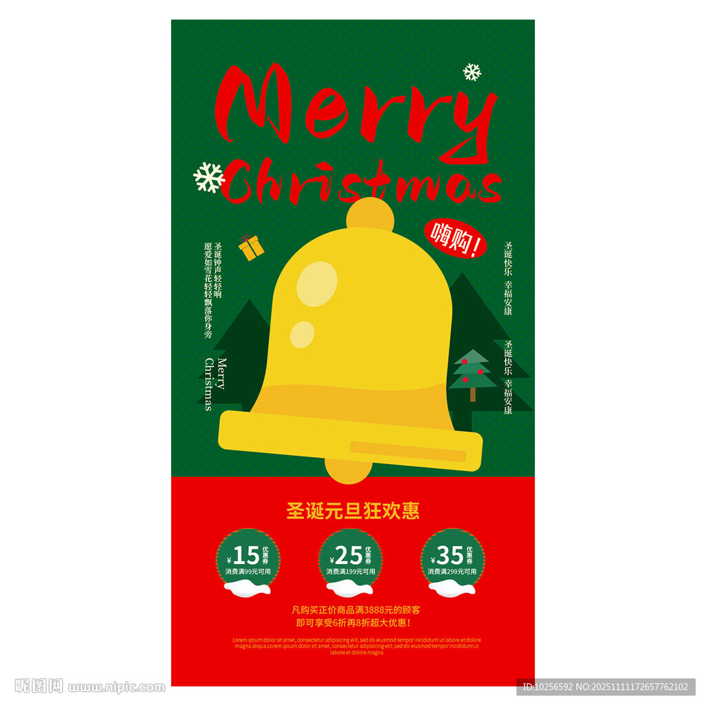 圣诞节海报
