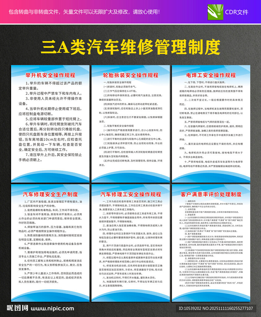 三类汽车维修管理制度