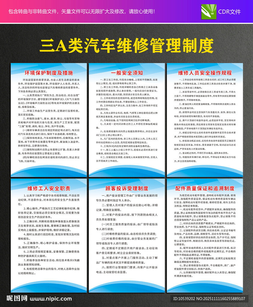 汽车维修管理制度