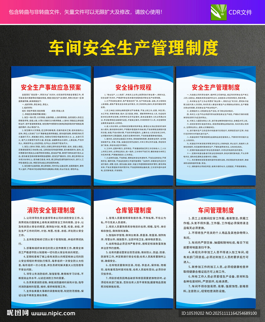 车间安全生产管理制度