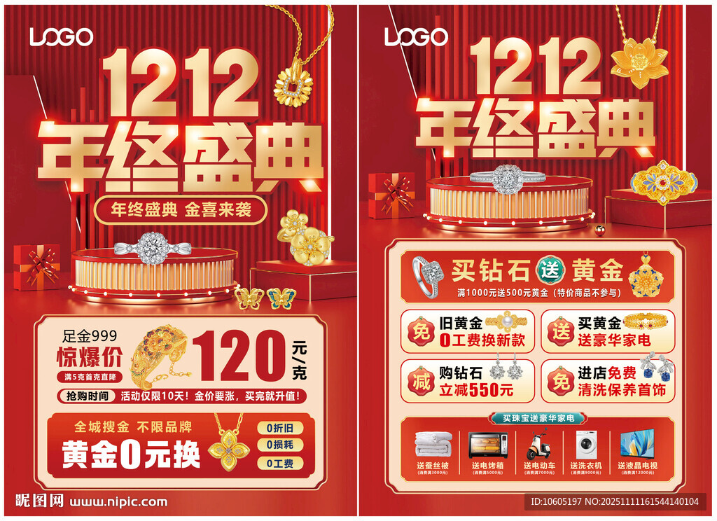 双12珠宝 双十二黄金珠宝单页