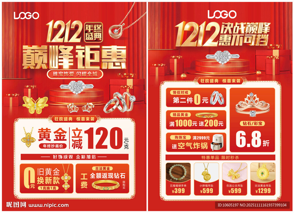 双12珠宝 双十二黄金珠宝单页