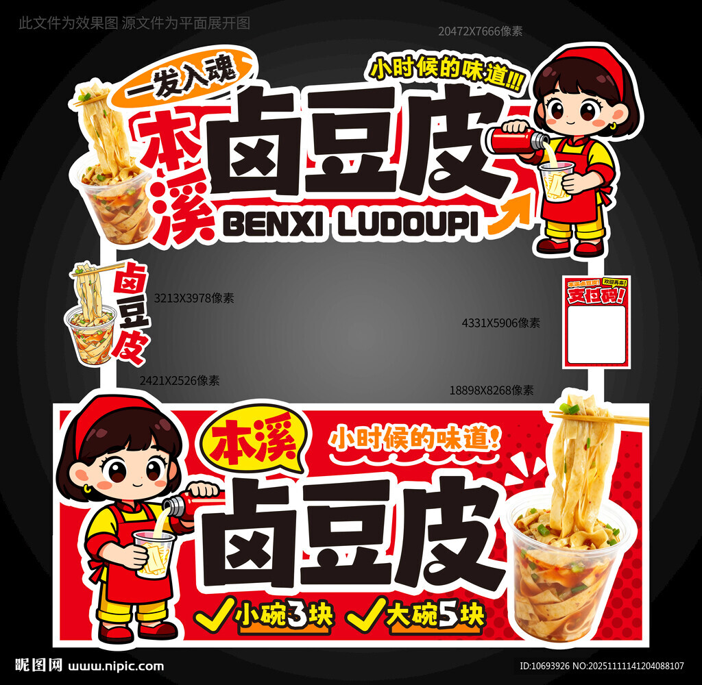 本溪卤豆皮摊位设计