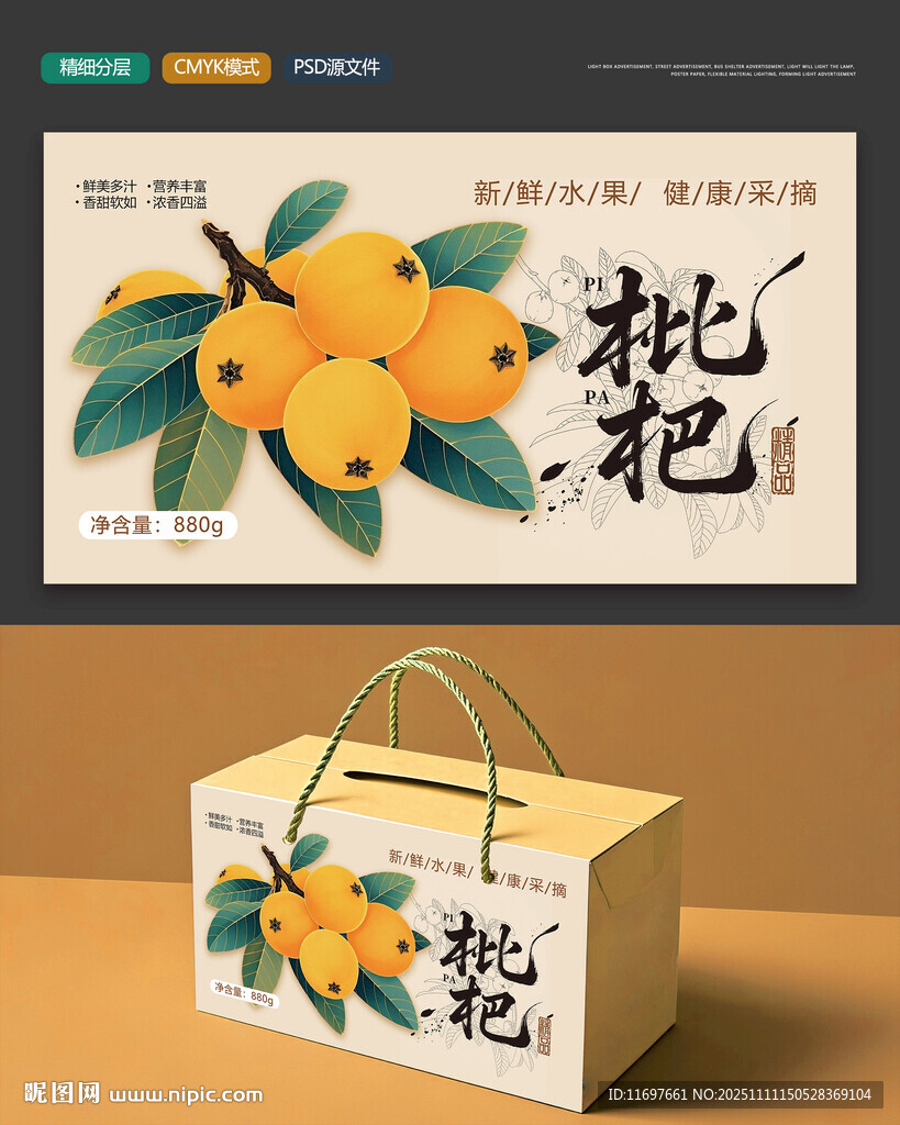 枇杷礼盒包装