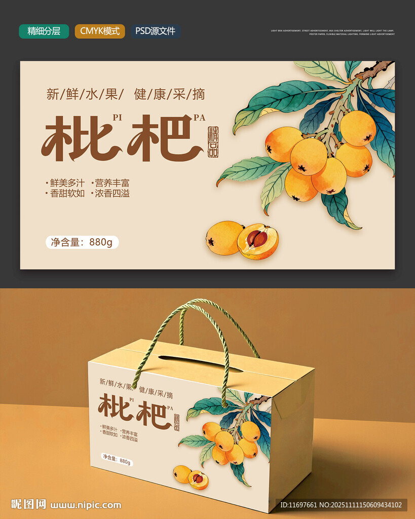 枇杷礼盒包装