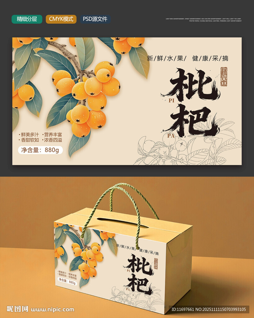 枇杷礼盒包装
