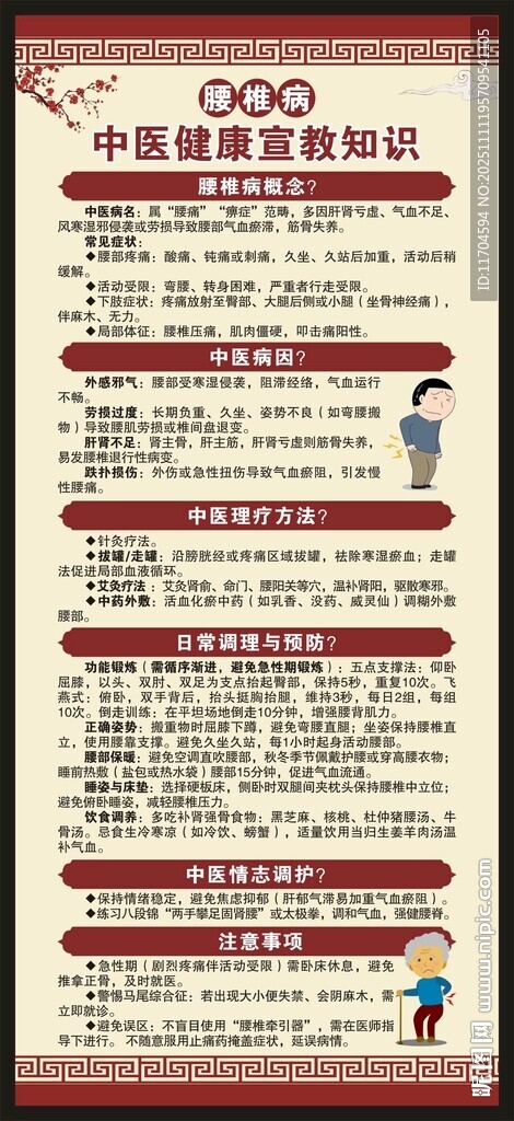 腰椎病中医健康教育知识展架