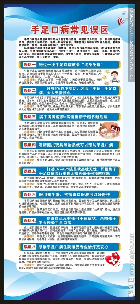 手足口病防治知识展架