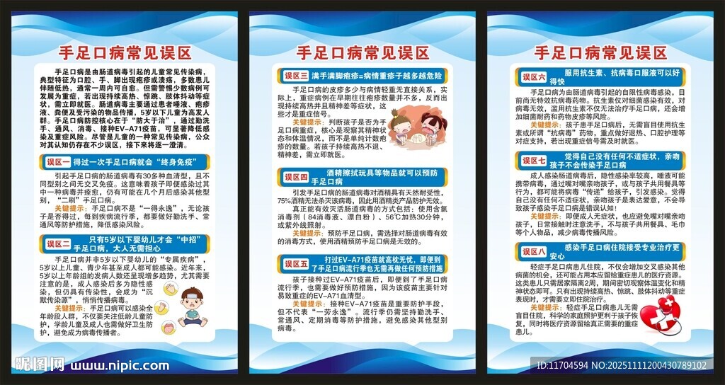 手足口病防治知识展板