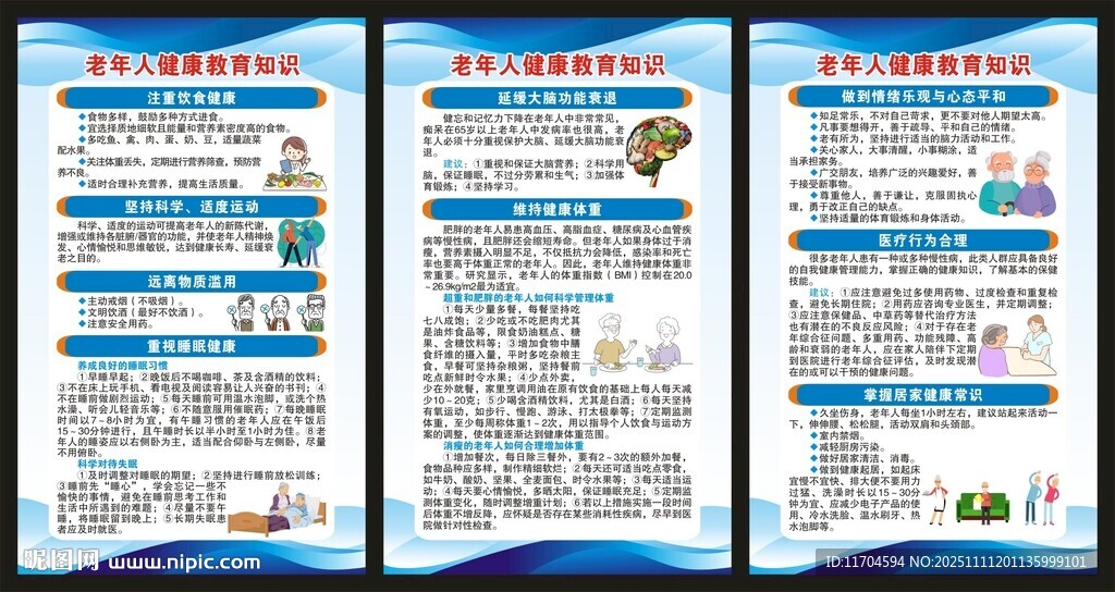 老年健康宣传周展板