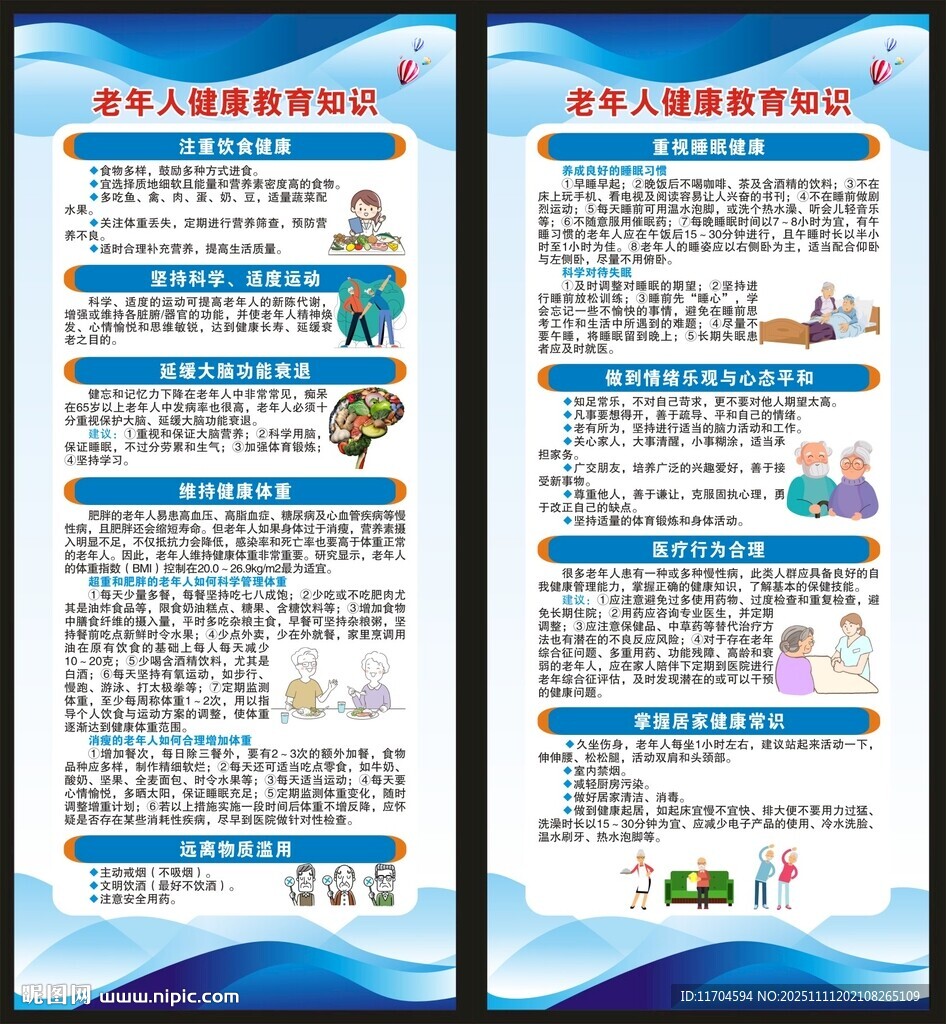 老年健康宣传周展架